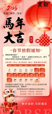 昆劲包装机械春节放假通知