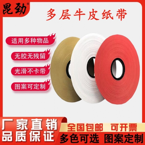 福建2公分牛皮纸带