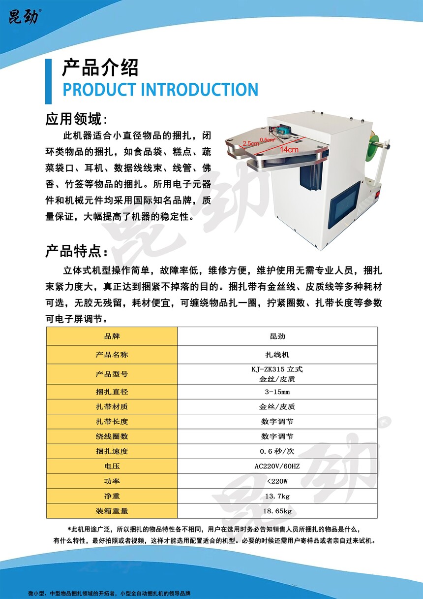 315立式扎线机（产品简介）.jpg