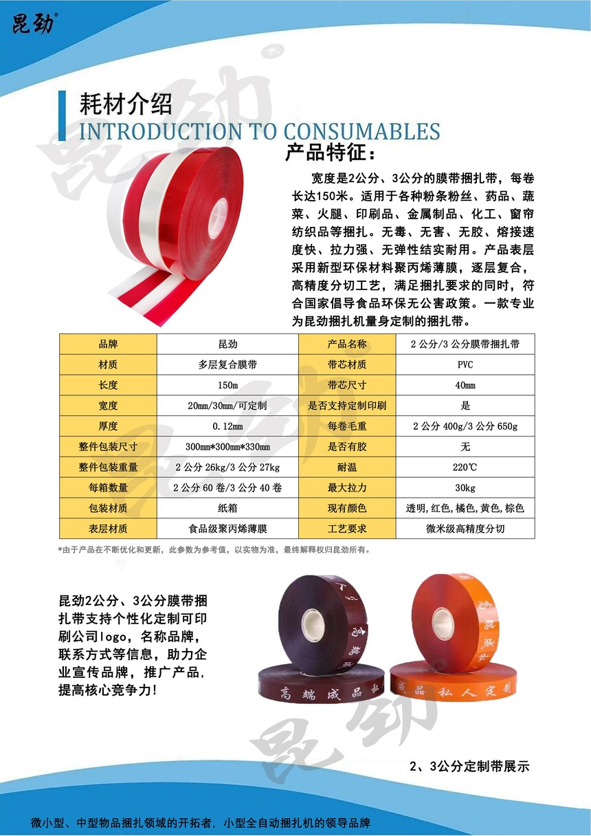昆劲2 3公分捆扎带彩页_09.jpg