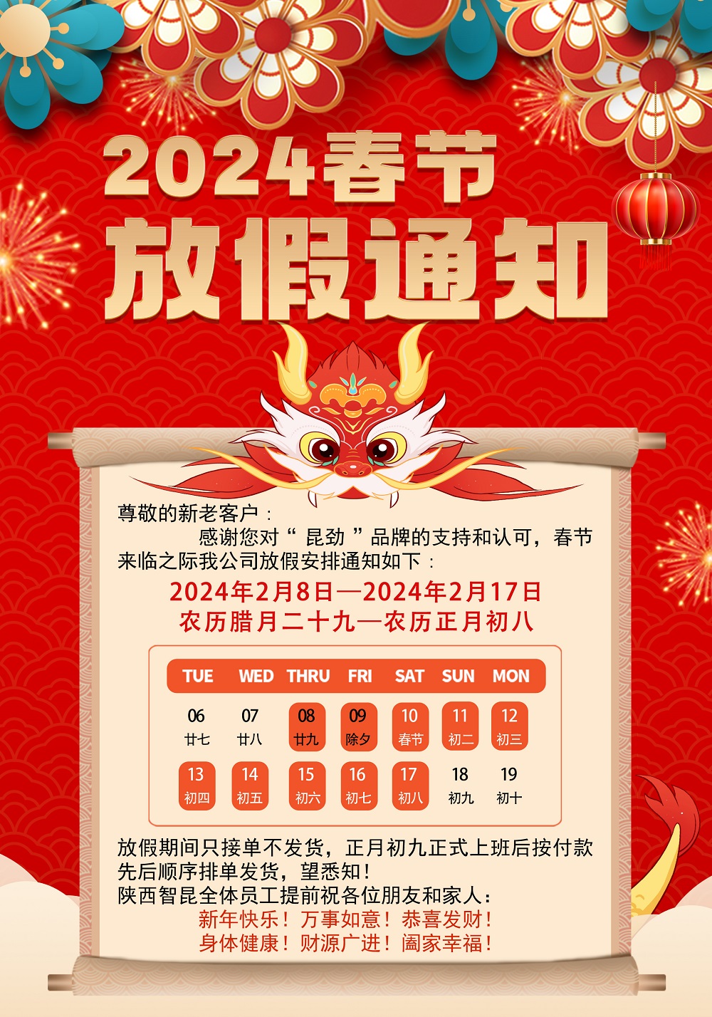 春节放假通知（小）.jpg